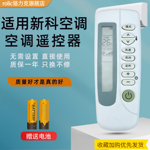 新科空调遥控器KT KFR SC1 35GWL同外形通用 SC2 适用于Shinco