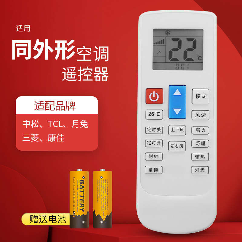 康佳空调遥控器pamtonic日松适用