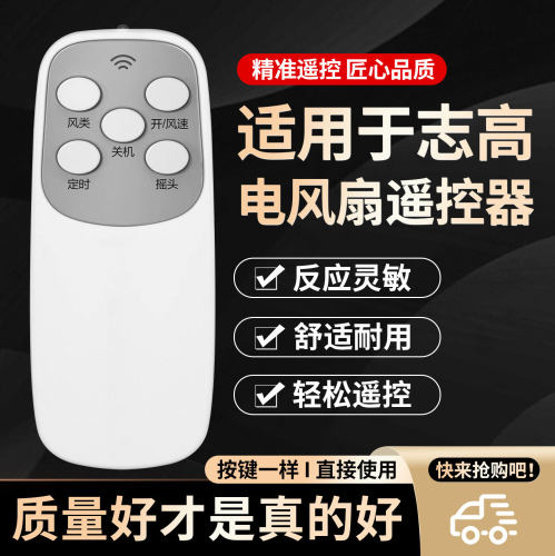 电风扇遥控器通用适用艾美特格力美的松下奥克斯澳柯玛创维康佳TCL志高长虹海尔荣事达扬子落地塔扇