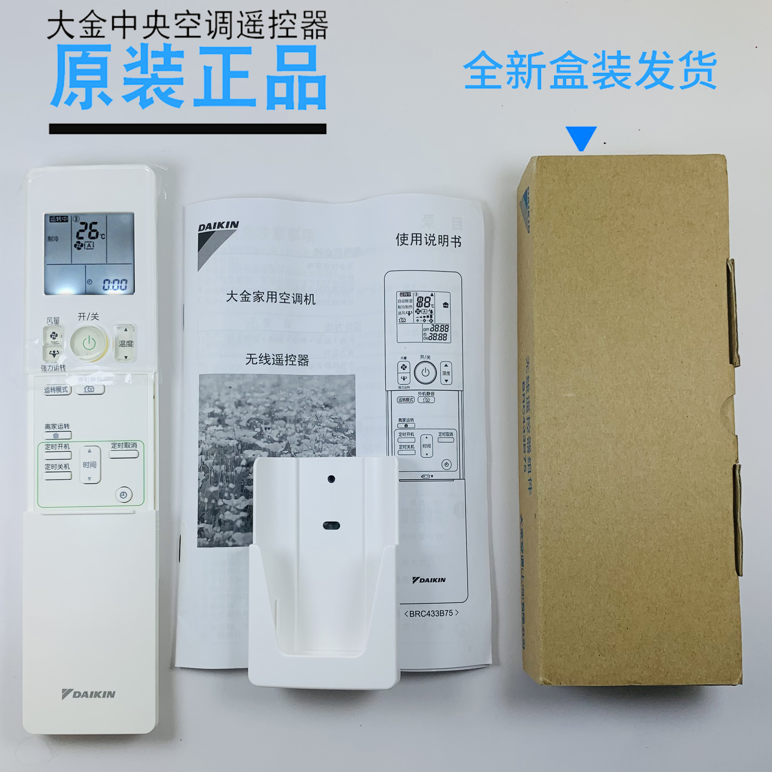 全新原装大金中央空调风管机多联机无线遥控器 BRC433B75  3M 4M PM多联风管机遥控板