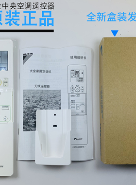 全新原装大金中央空调风管机多联机无线遥控器 BRC433B75  3M 4M PM多联风管机遥控板