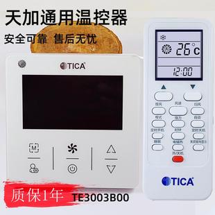 TMC807 TMC311A风管机遥控器 TICA天加中央空调控制面板风机盘管控制温控器TE3003B00水冷中央空调