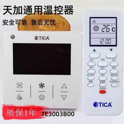 TICA天加中央空调控制面板风机盘管控制温控器TE3003B00水冷中央空调 TMC807  TMC311A风管机遥控器 J1-05(C)
