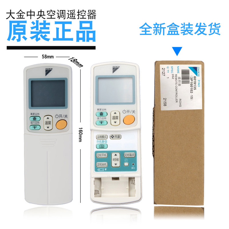 原装DAIKIN/大金挂机柜机中央空调遥控器ARC433A75 通用ARC433A73 A15 A17 A83