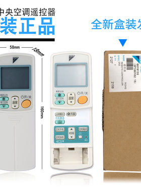 原装DAIKIN/大金挂机柜机中央空调遥控器ARC433A75 通用ARC433A73 A15 A17 A83