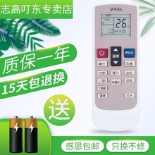 适用于YAIR/扬子空调遥控器TY-DQ-10046变频空调专用带ECO按键原装品质