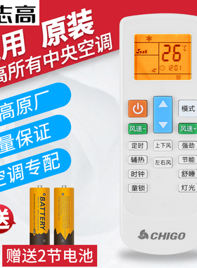 原装Chigo/志高中央空调遥控器通用GCHV积微GIWEE天花机风管机吸顶机YKQ- NT-03 NT-02B NT-08