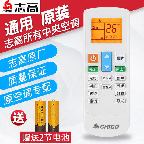 chigo原装志高通用遥控器