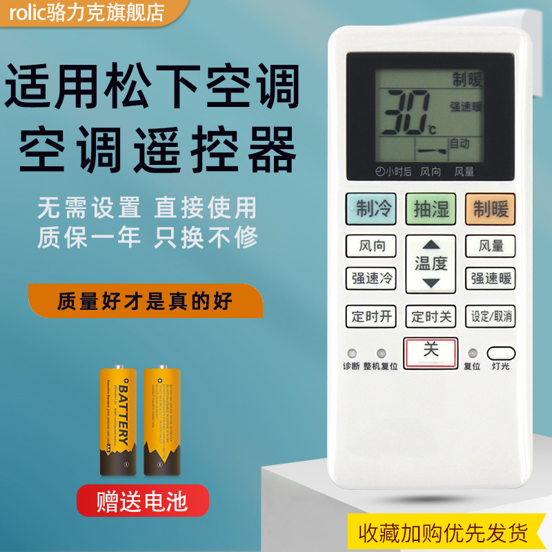 松下空调遥控器ACXA75C14560