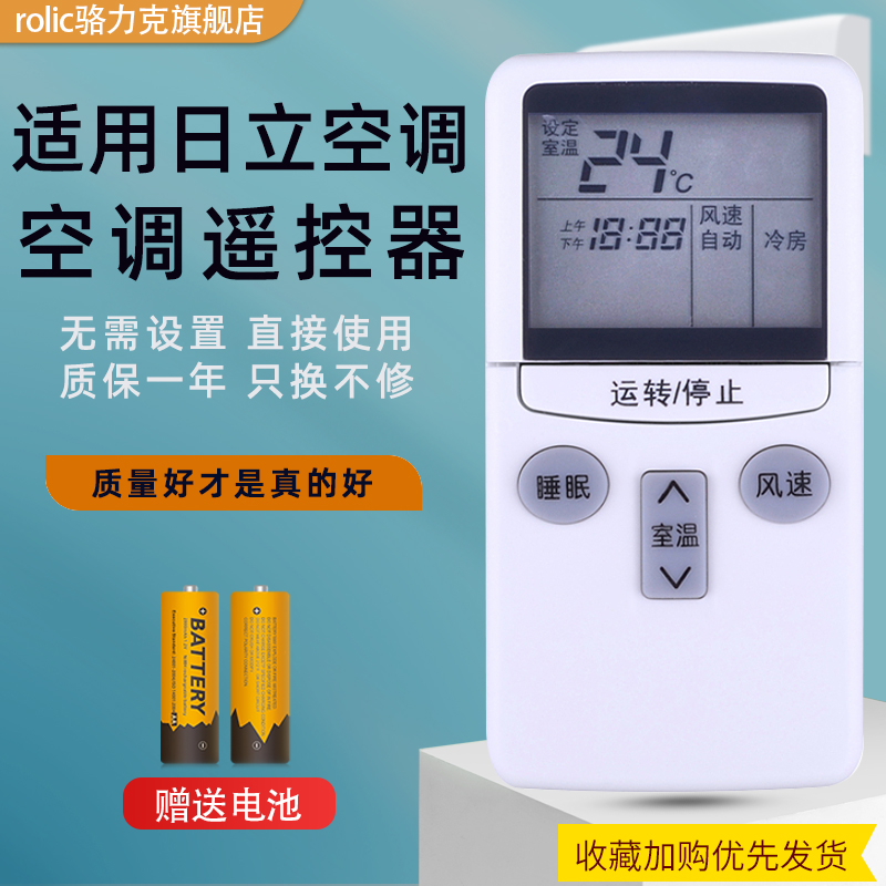 日立空调遥控器KFR-25GW/B