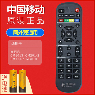 CM201 2机顶盒子遥控器板 中国移动网络数字电视魔百和 外观一样直接使用 M201 魔百盒 M301H 原装 CM101S