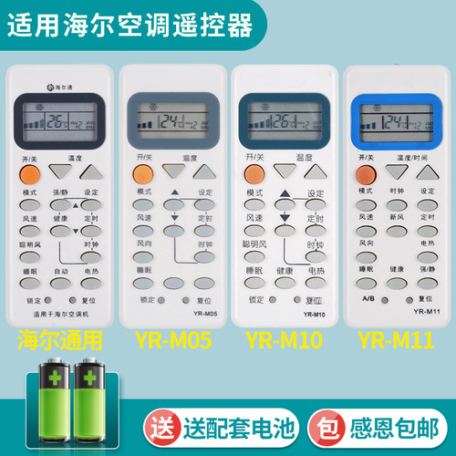 适用于Haier/海尔空调遥控器通用YR-M11 YL-M11 YR-M05 YR-M10/M12