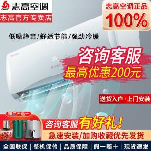 chigo志高空调雅沁壁挂式 2匹p变频冷暖家用卧室新一级能效 1匹1.5