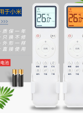 米家MIJIA小米空调遥控器通用原装K35G/V3C1 51LWF3C1冷暖型KFR-26GW/V1C1 35GW-B1ZM-M1 KT-YKQ/04MJ