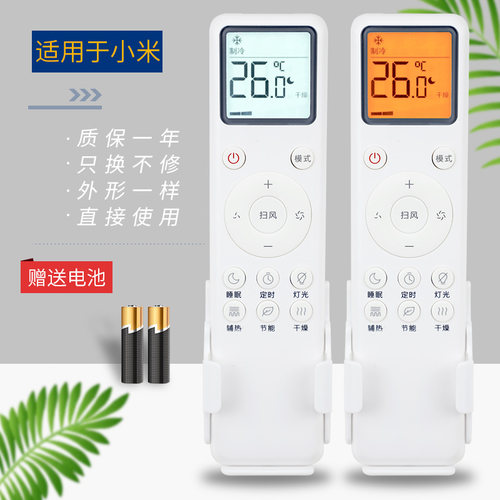 米家通用原装冷暖型空调遥控器