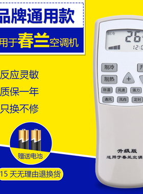 适用原装春兰空调遥控器万能通用柜机挂机静博士CL-04/CL3 1B KFR-35GW /VK /VJ /T KFR-25GW