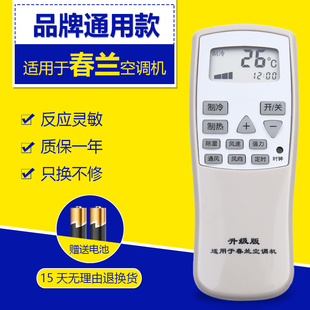 35GW 25GW KFR CL3 春兰空调遥控器万能通用柜机挂机静博士CL 适用原装