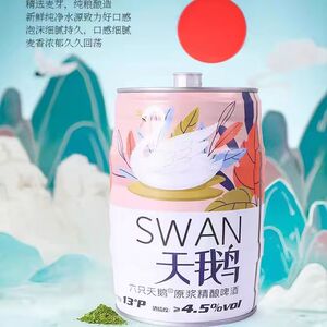 六只天鹅原浆精酿啤酒5L粉罐正品原浆精酿啤酒小麦白啤酒