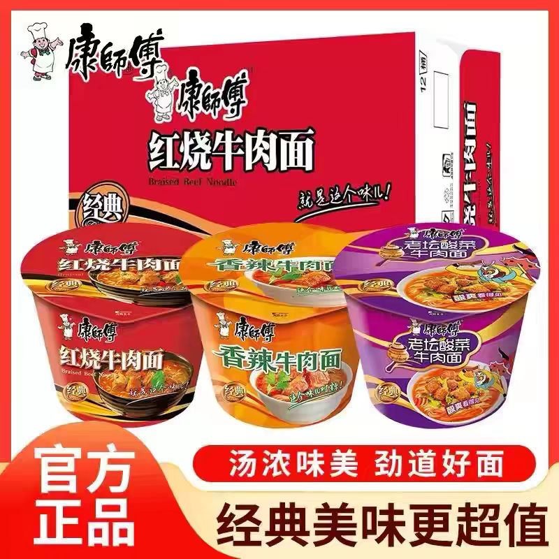 康师傅经典红烧牛肉面