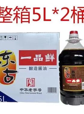 东古一品鲜酱油5L*2桶特级酿造黄豆生抽酱油海鲜凉拌餐饮商用大桶