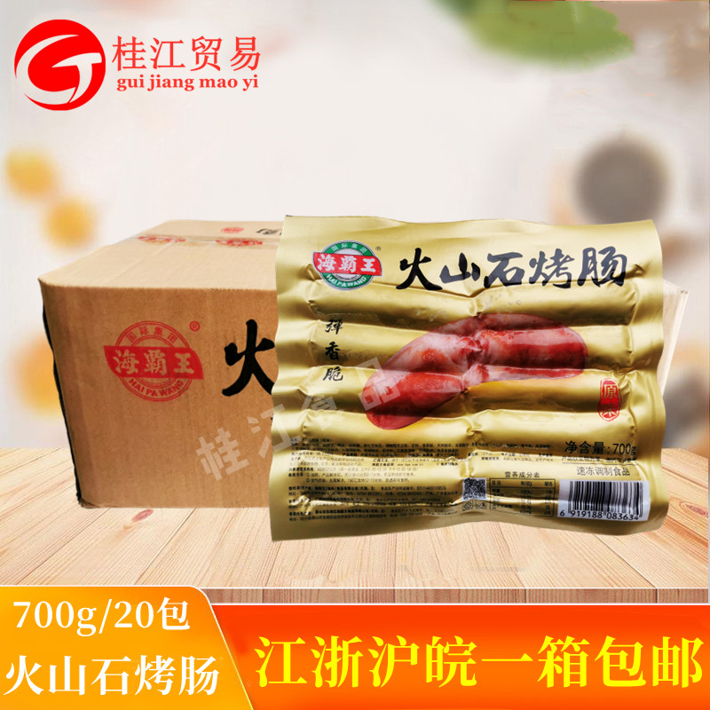 海霸王火山石烤肠700g/20袋热狗肠大肉肠台湾纯香肠烤肉肠地道肠