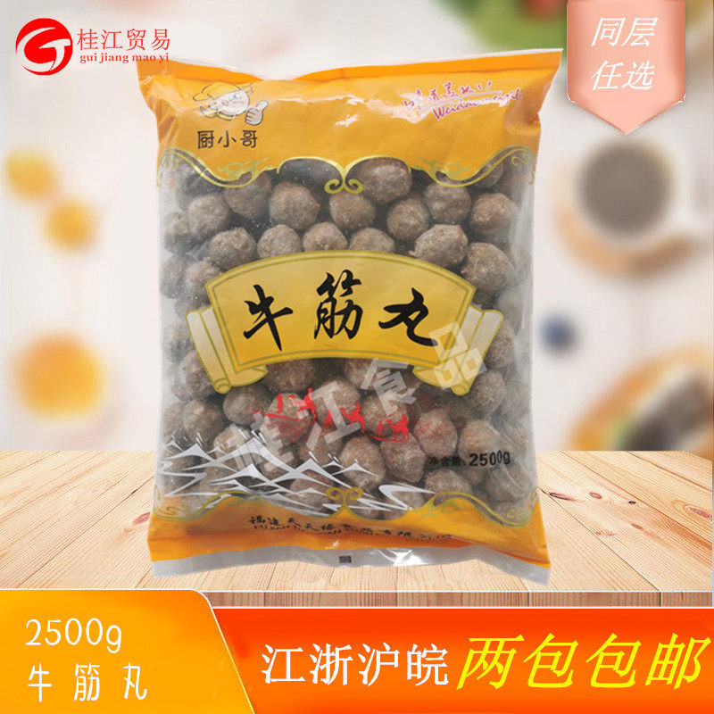 厨小哥牛筋丸2500g特产火锅食材