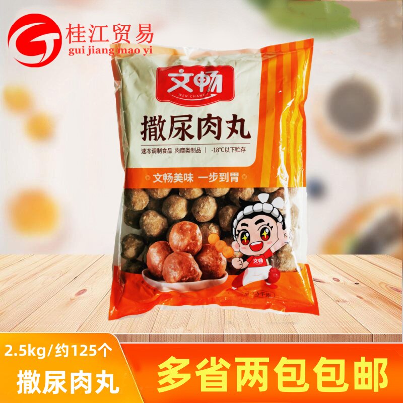 文畅撒尿肉丸豆捞肉丸食材