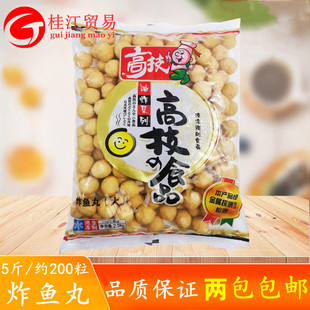 高技炸鱼丸2.5kg/袋 冷冻鱼丸麻辣烫火锅串串丸子冷冻丸子食材