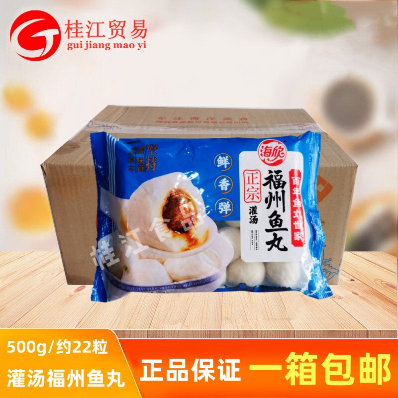 海欣正宗灌汤福州鱼丸20袋包馅鱼丸肉丸麻辣烫关东煮火锅食材