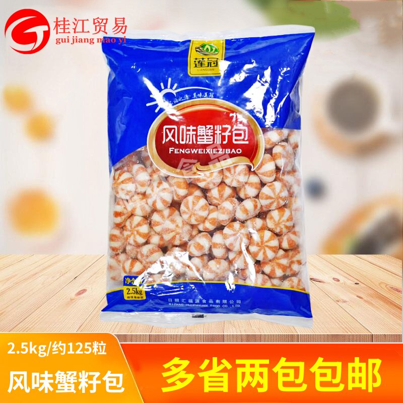 莲冠风味蟹子包2.5kg/袋 关东煮鱼丸火锅丸子串串香麻辣烫食材