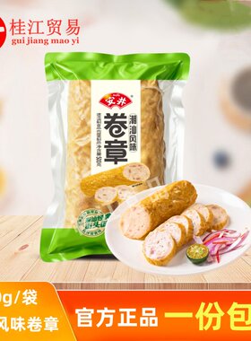 安井潮汕风味卷章500g袋汕头风味肉卷炒菜半成品速食火锅冒菜食材