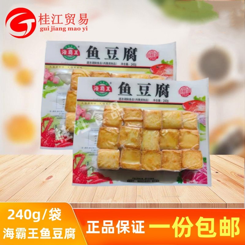 海霸王鱼豆腐240g锁鲜装鱼丸火锅麻辣烫关东煮烧烤家用速冻食材,粮油调味/速食/干货/烘焙,火锅丸类,淘宝优惠券,粉丝福利购,淘宝优惠卷