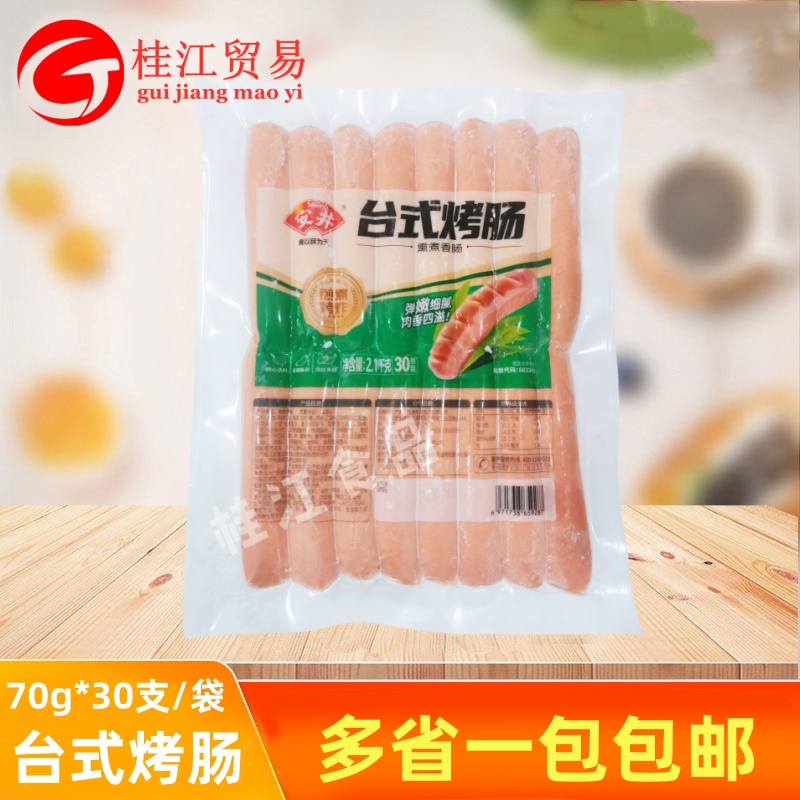 安井台式烤肠70g/支台湾地道地肠原味肠脆皮肠空气炸锅烧烤炸串食