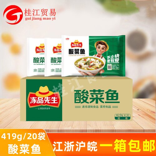 冻品先生酸菜鱼419g袋半成品快手菜免浆黑鱼片带配料食材老坛酸菜