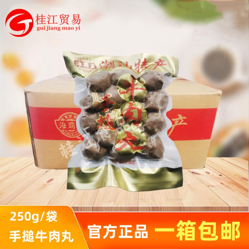 海霸王潮汕特产牛肉丸250g手打潮汕特色美味Q弹爽火锅牛丸牛筋丸