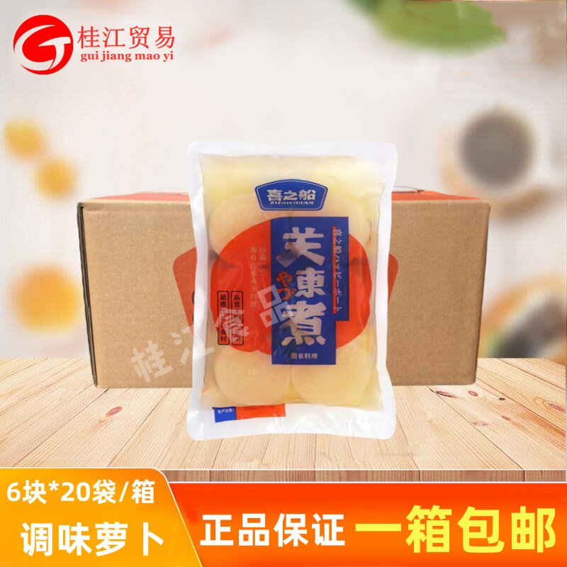 喜之船关东煮萝卜80g/6枚袋 便利店同款水煮大根麻辣烫火锅商用