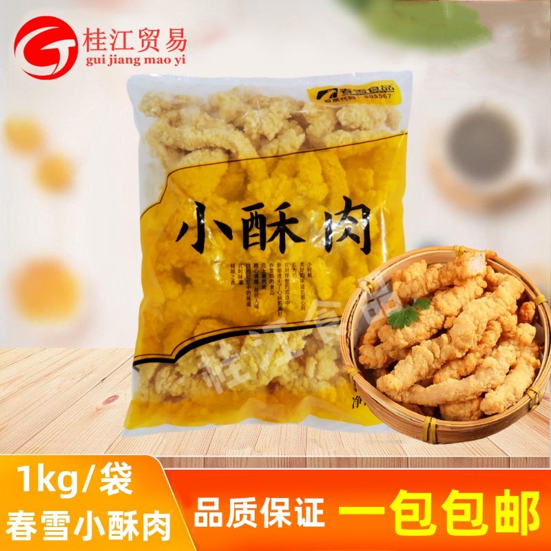 春雪小酥肉1kg空气炸锅裹粉鸡块鸡肉半成品油炸小吃火锅麻辣烫食,水产肉类/新鲜蔬果/熟食,鸡肉/鸡肉制品,淘宝优惠券,粉丝福利购,淘宝优惠卷