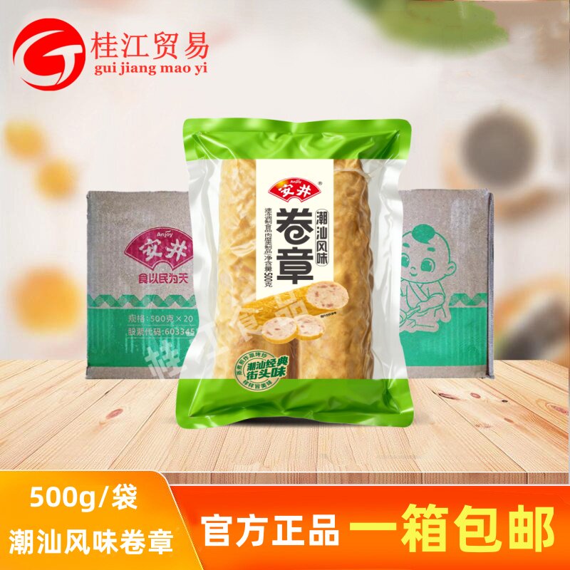 安井潮汕风味卷章500g袋汕头风味肉卷炒菜半成品速食火锅冒菜食材