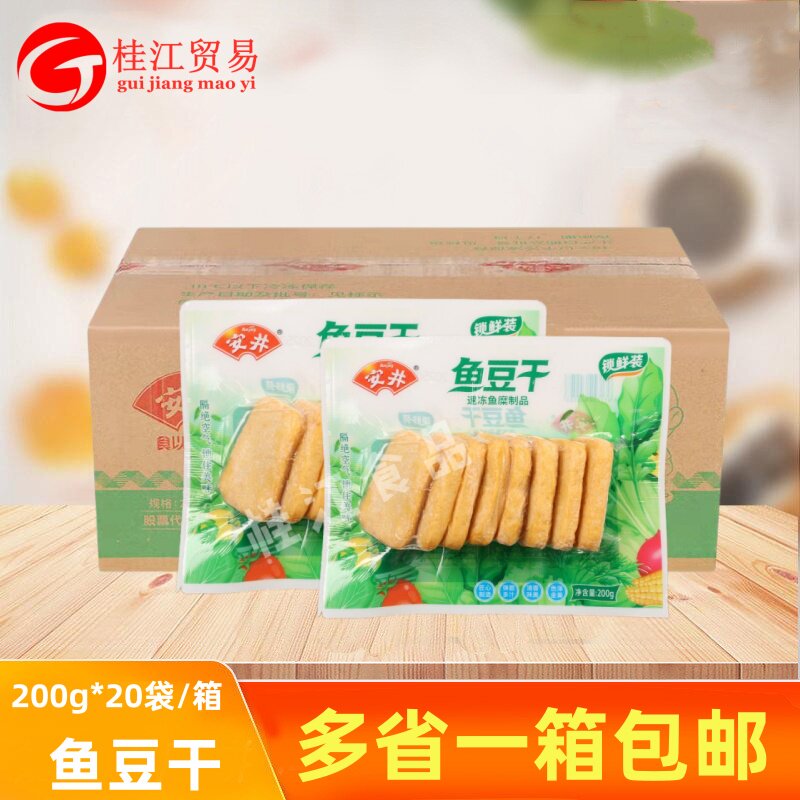 安井锁鲜装鱼豆干200g/袋家庭关东煮麻辣烫串串烧烤速冻火锅丸子