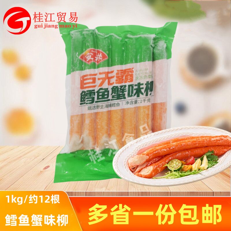安井巨无霸鳕鱼蟹味柳1kg鳕鱼蟹味仿蟹肉棒火锅食材鳕鱼蟹柳