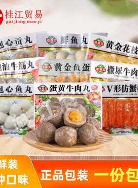 海霸王锁鲜装多种口味撒尿牛肉丸鱼豆腐鱼籽包脆鱼丸鱼蛋火锅丸子