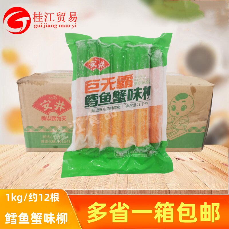 安井巨无霸鳕鱼蟹味柳1kg/袋鳕鱼蟹味仿蟹肉棒火锅食材鳕鱼蟹柳