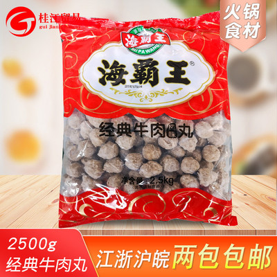 海霸王经典牛肉风味丸