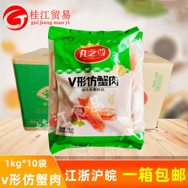 安井丸之尊V形仿蟹肉10kg蟹肉棒寿司V型蟹柳手撕蟹柳即食火锅食材