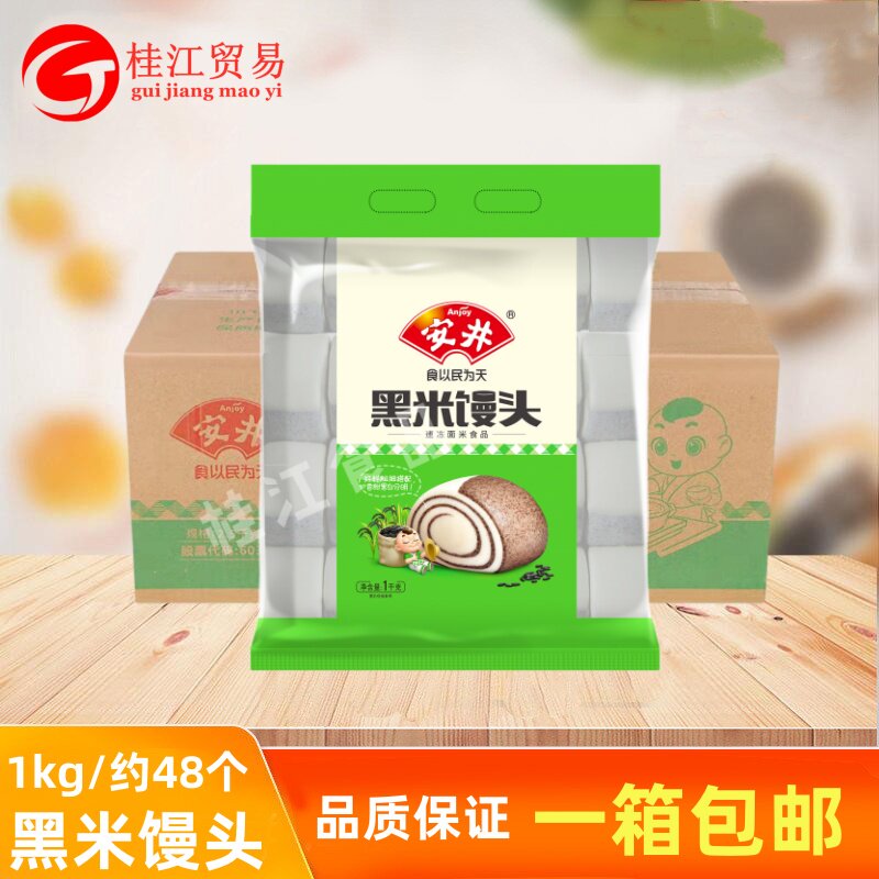 安井黑米馒头1kg/袋刀切杂粮粗粮馒头早餐点心包子馒头速冻面食
