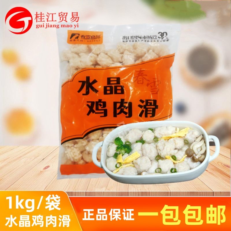 春雪水晶鸡肉滑1kg/袋炒菜火锅丸子食材麻辣烫鸡胸肉速冻生鲜食材,水产肉类/新鲜蔬果/熟食,鸡肉/鸡肉制品,淘宝优惠券,粉丝福利购,淘宝优惠卷