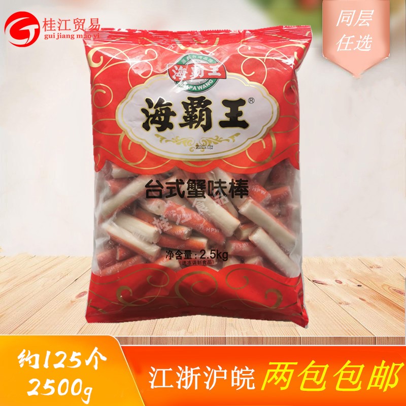 海霸王台式蟹味棒2.5kg
