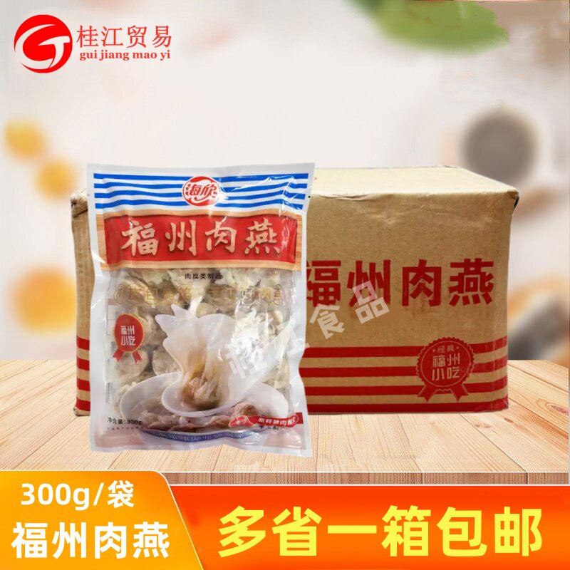 海欣福州肉燕300g/包特产小吃新鲜扁食太平燕手工包馅馄饨早餐食