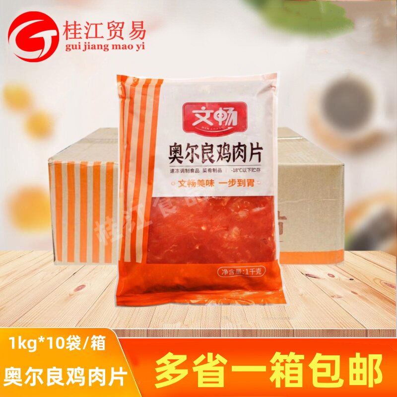 文畅奥尔良鸡肉片10kg调理腌制鸡胸肉片火锅冒菜麻辣烫香锅食材