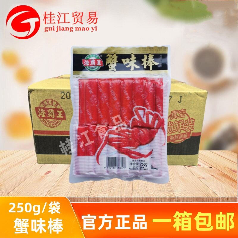 海霸王蟹味棒250g/袋仿蟹柳火锅食材蟹味蟹棒台湾风味烧烤速冻食